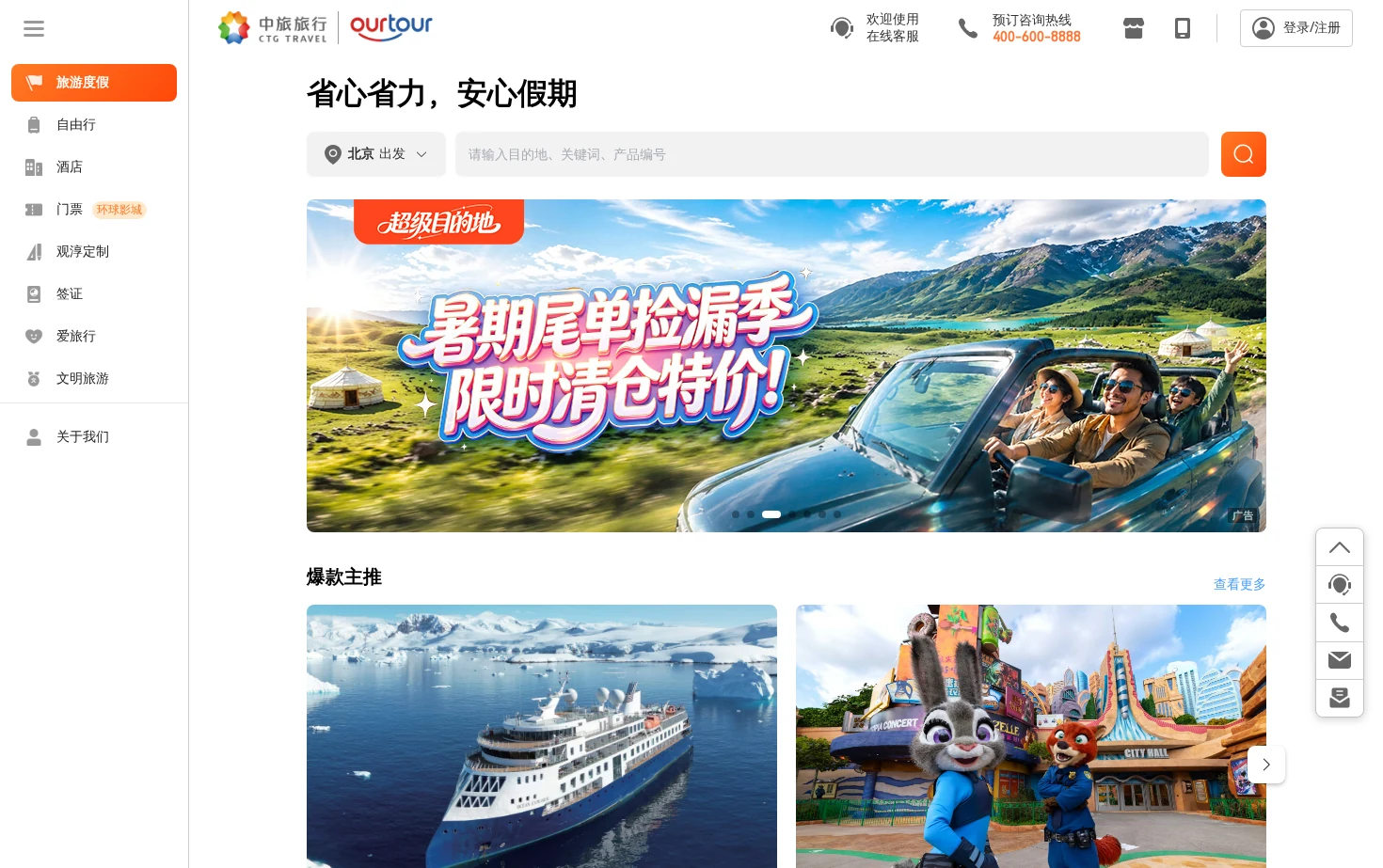 中旅旅行（OURTOUR） 页面快照